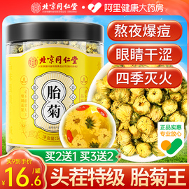 北京同仁堂胎菊菊花茶白菊杭凉茶叶花，养生茶包特级(包特级)