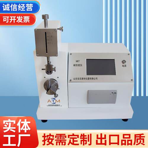 AT-NZ耐折度仪纸张耐折叠疲劳强度仪MIT式纸张耐折度仪智能