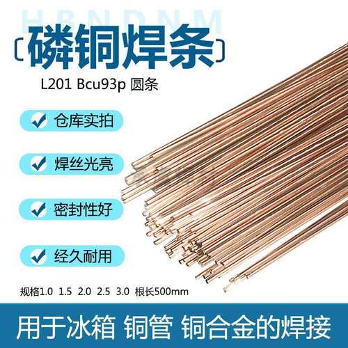 L202钎焊铜管焊条磷铜焊条BCu93P-A BCuP-2高磷铜钎料料201扁焊条