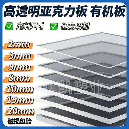 亚克力板透明磨砂厚板有机玻璃板材UV喷绘PC耐力板加厚定制