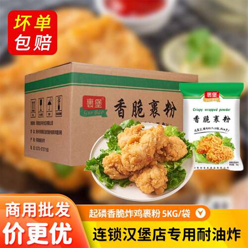 炸鸡裹粉商用鸡柳脆鳞裹粉裹堡香酥炸鸡腿翅小酥肉汉堡店专用粉