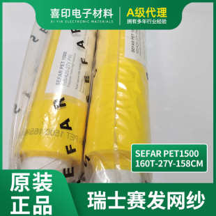 瑞士赛发网纱系列165T27Y158CM聚脂PET材料网纱420目黄色网布
