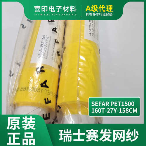 瑞士赛发网纱系列165T27Y158CM聚脂PET材料网纱420目黄色网布