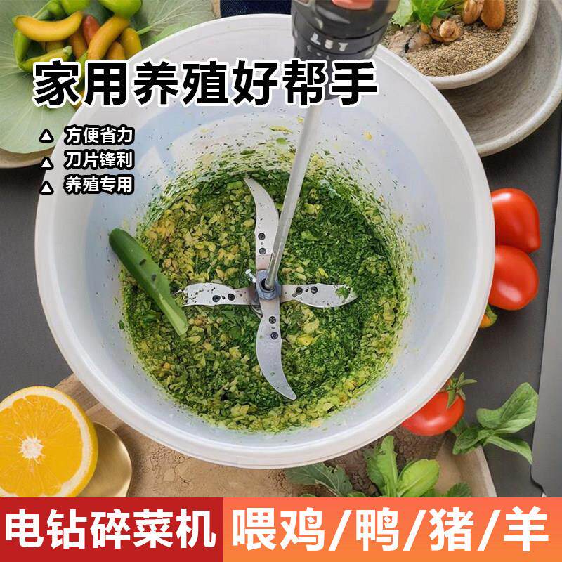 电钻改装切菜机小型切草机器家用农村养殖喂 鸡鸭鹅家禽粉碎机全