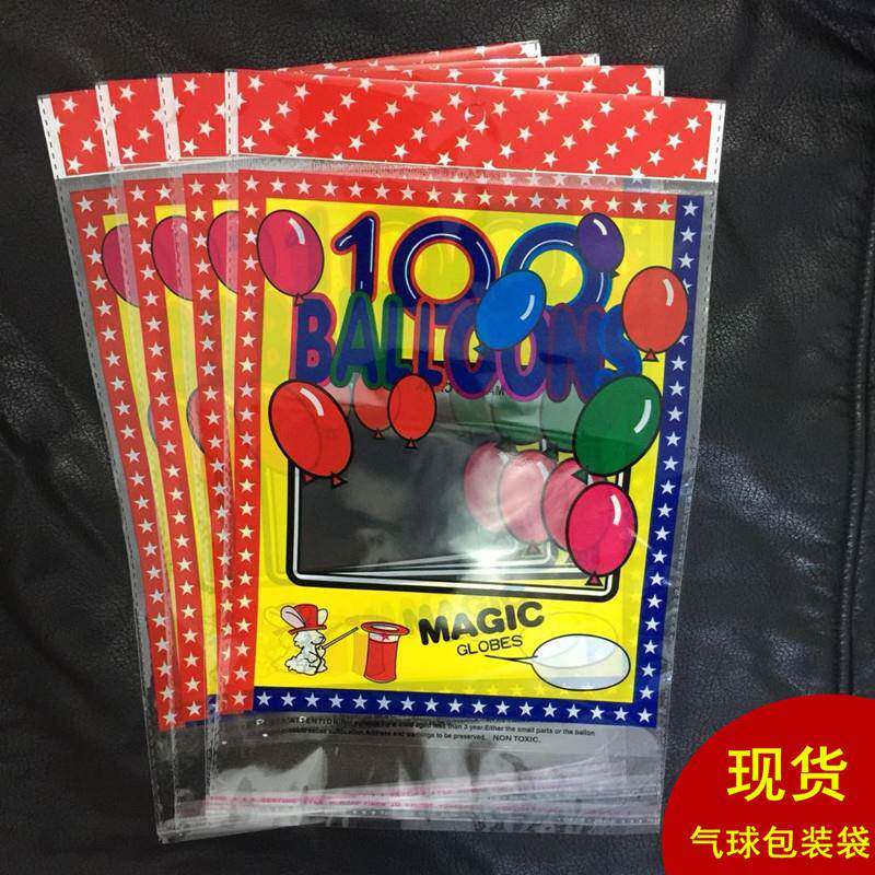 现货气球包装袋气球袋彩印opp袋塑料包装袋卡头袋100只装袋子