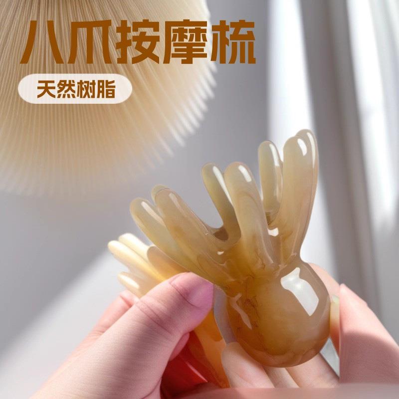 八爪章鱼头部按摩梳神器头疗经络刷疏按摩棒爪宽大齿梳八爪鱼便携