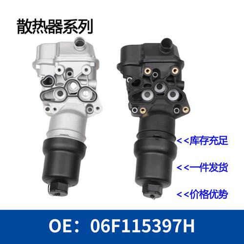 06F115397H 06F115397J 06F115397E 06F115397F机油散热器冷却器