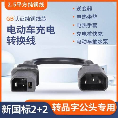 适用新国标2+2雅迪小刀台铃电动车充电器转换线接头电桩充转换头