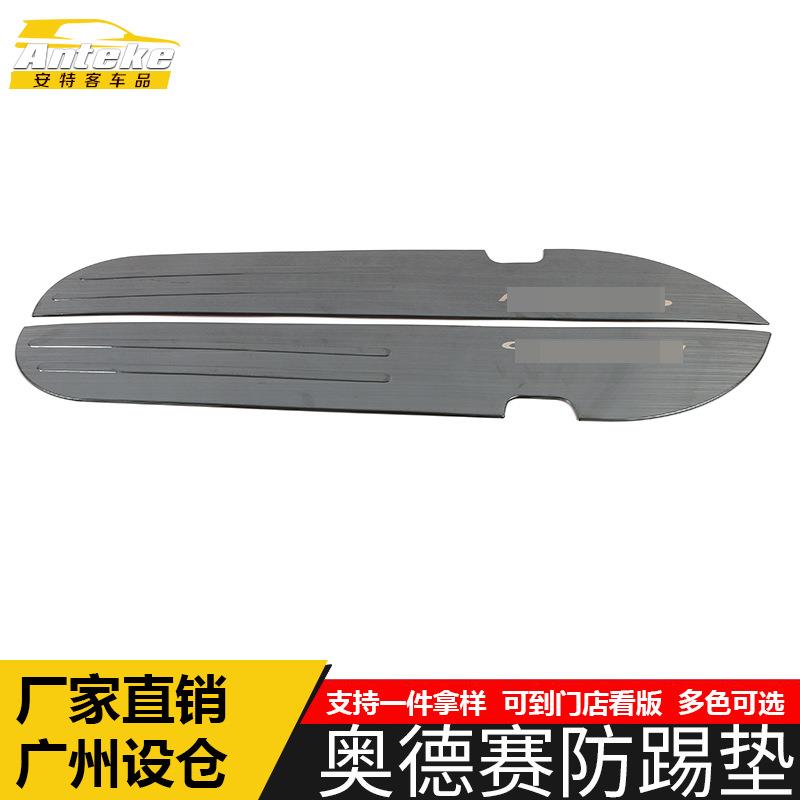 适用于奥德赛防踢垫亮片奥德赛车门扶手箱防踢面板装饰贴汽车配件