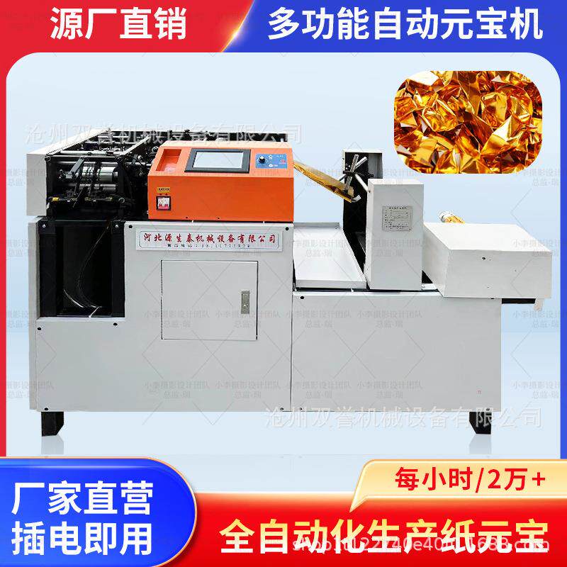 全自动数控元宝机自动换袋子