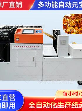 元宝机全自动新型金元宝机金银纸元宝制作机小型元宝折叠机器