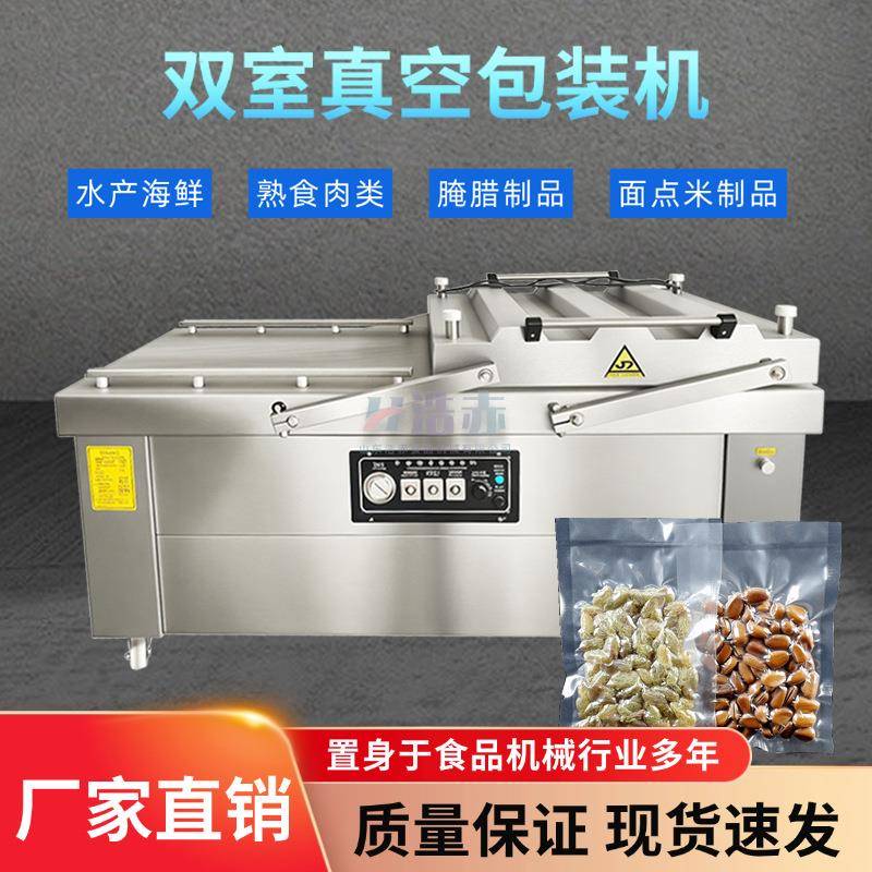 浩赤双室真空包装机干湿油粉均可熟食调料粉液体不分包装高效真空