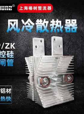 【椿整】整流器风冷SF12SF14SF16可控硅晶闸管散热器散热片