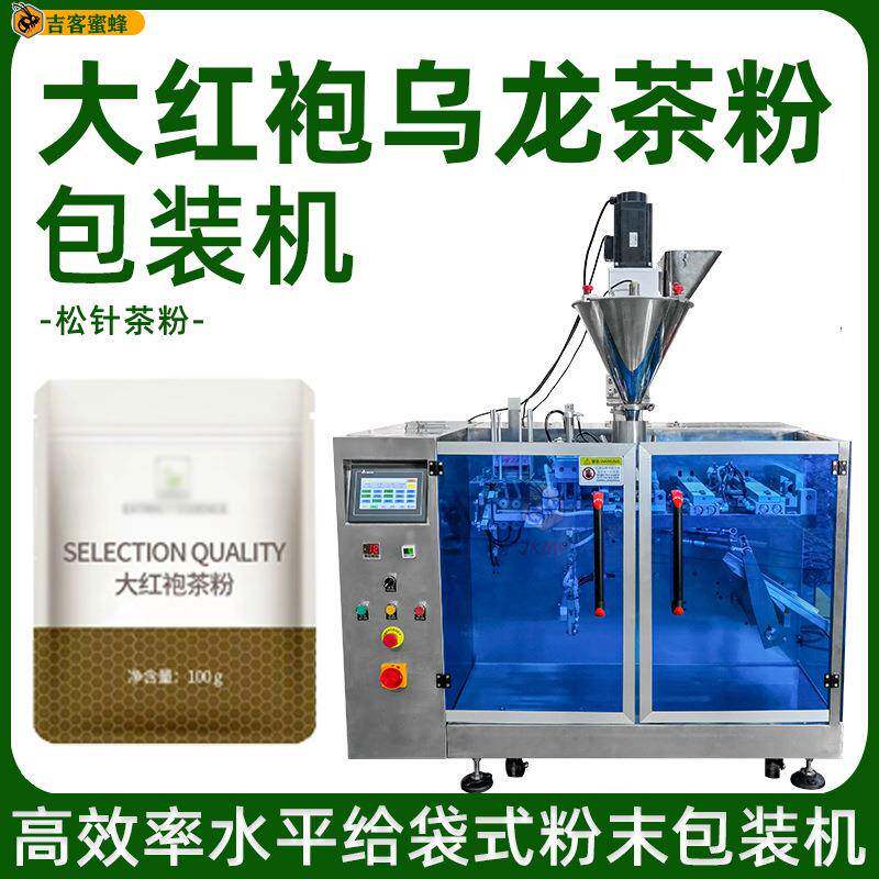 松针茶粉拉链袋灌装机大红袍乌龙茶粉袋装机全自动粉末包装机械