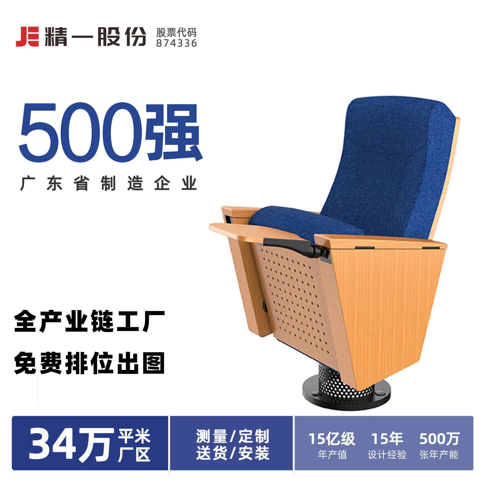 精一股份实木礼堂椅会议学校报告厅阶梯教室剧场影院连联排椅子