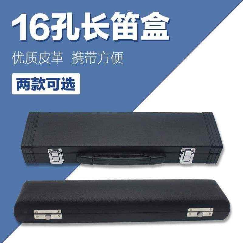 箱包盒子尤乐器木质随行孔手提箱16子笛子盒皮便携收纳长笛皮革