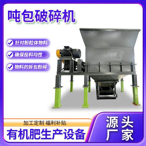 供应小型破碎机矿石粉料粉碎机器假性团结吨包破碎机粗细可调