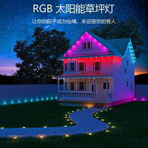 跨境太阳能灯户外款庭院草坪灯亚马逊太阳能rgbled草坪装饰插地灯