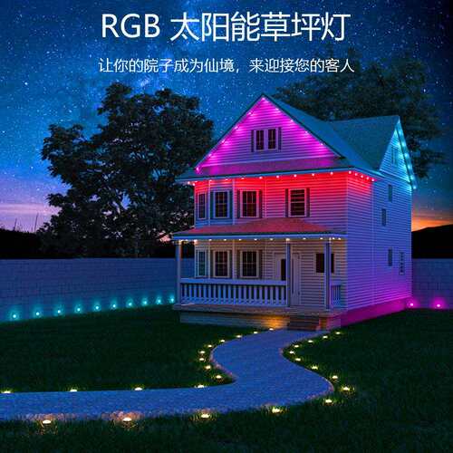 跨境太阳能灯户外款庭院草坪灯亚马逊太阳能rgbled草坪装饰插地灯