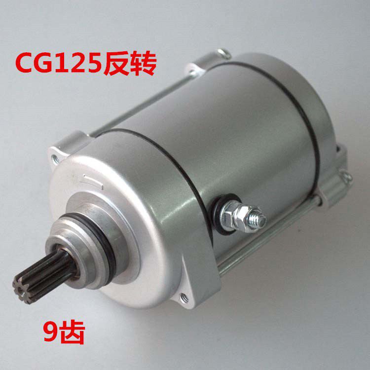 摩托车马达CG125马达 CG200 水冷 风冷 反转 9齿11齿启动马达电机