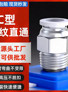 气动气管接头PC8-02气缸快速接头PC4-M5快插PC6-1螺纹直通PC10-03