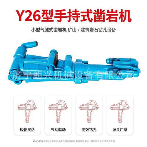 Y26凿岩机手持式风动钻眼机Y19A煤矿采石场岩石钻孔机