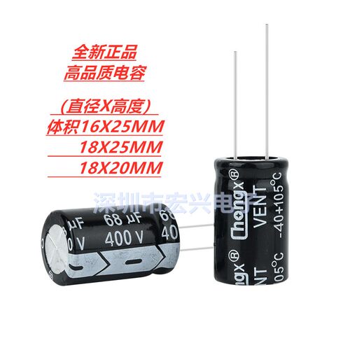 400V68UF体积16X25 18X25 18X20MM 高频长寿命电解电容68uf 400v