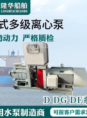 供应船用离心泵不锈钢DDF系列卧式多级增压泵增压机水泵