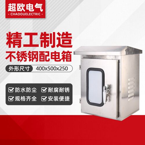 不锈钢内外门透视窗400*500*250防雨水箱监控控制箱内外门电柜