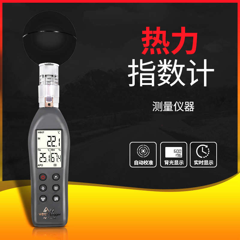 台湾衡欣黑球温度热力指数计AZ87786 WGBT高精度热中暑指数计