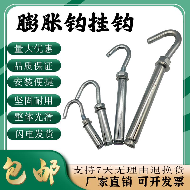 带钩膨胀螺丝带挂钩镀锌加长膨胀钩膨胀勾膨胀挂钩拉爆钩膨胀螺栓图片