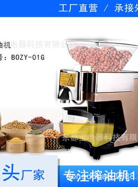 榨油机家用小型螺旋全自动智能家用榨油机多功能110v220v家电
