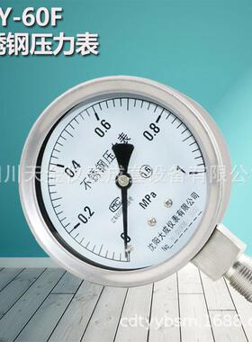 【大成】Y-60F全不锈钢压力表2.5MPA径向耐腐真空压力表水压油压