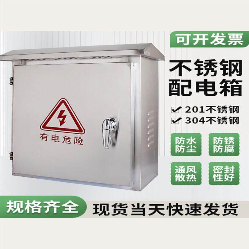 配电箱户外电源箱工程用控制箱304不锈钢成套加厚定做防雨水室外