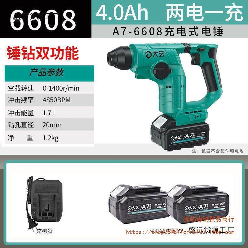 大艺A7无刷充电电锤6608两用手持冲击钻家用专业混凝土窗帘打孔