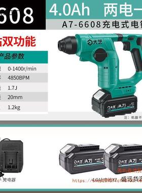 大艺A7无刷充电电锤6608两用手持冲击钻家用专业混凝土窗帘打孔