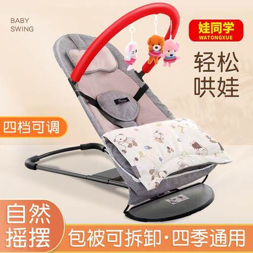 哄娃婴儿摇摇椅安抚椅睡觉宝宝躺椅摇篮床带娃哄睡儿工厂连锁