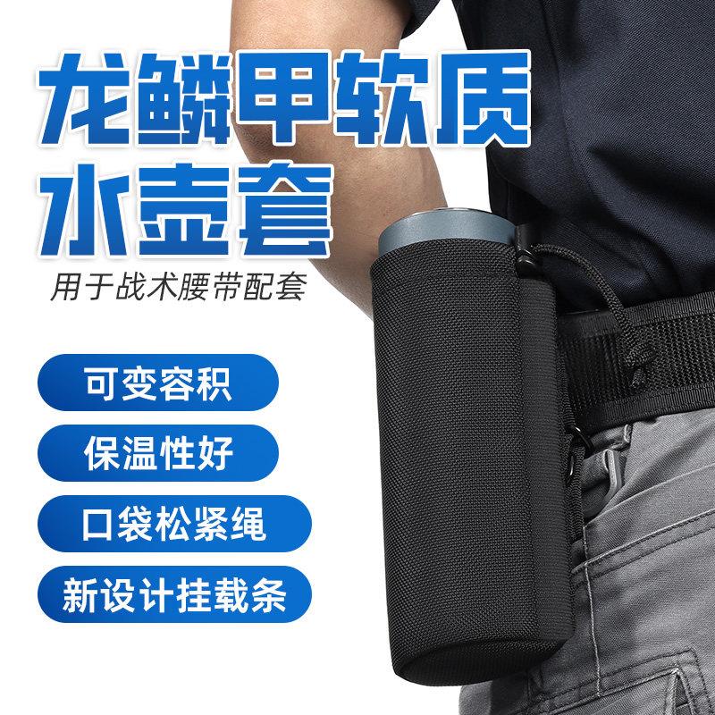 龙鳞甲战术水壶套户外水杯便携腰挂水瓶袋户外背心保温壶水壶包