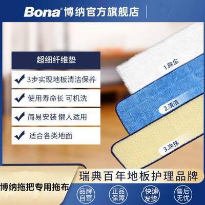 Bona博纳原装海藻纤维清洁垫 家用平板拖把替换布 地板除尘打蜡垫