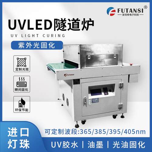 传送带式UV固化机 胶水油墨烘干LED固化机 隧道式uv固化炉