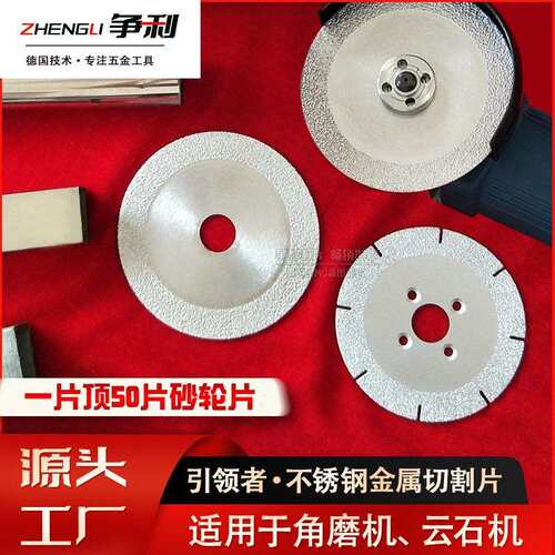 角磨机切割片100不锈钢切片125mm手磨云石机锯片切钢筋角铁管干切