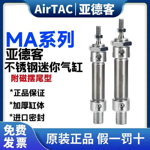 亚德客迷你气缸不锈钢摆尾型MA16X20X25X32X10X30X50X75X100-S-CA