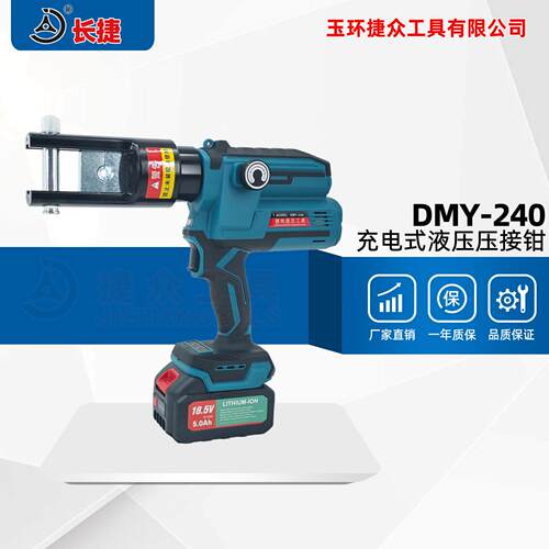 长捷小型锂电液压钳DMY-240数显电动压线钳铜铝端子充电式压接钳