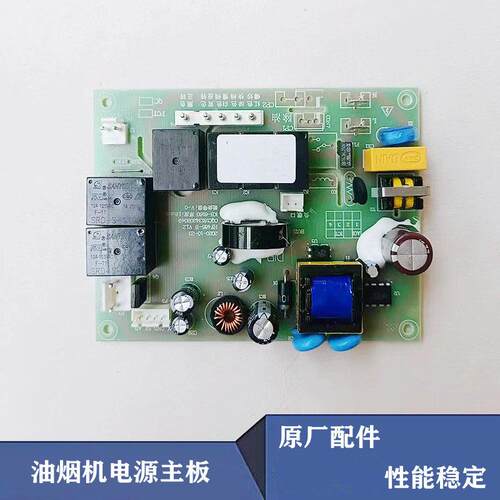 适用苏尔油烟机主板配件DJ26/DJ3X3/MJ30/MT33/J555/DJ73/C33