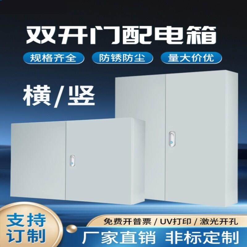 明装配电箱双开门基业箱户内控制箱对开门电控箱室内开关箱布线箱