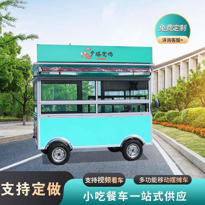 电动四轮美食快餐车流动批量摆摊车商用夜市小吃不锈钢多功能餐车