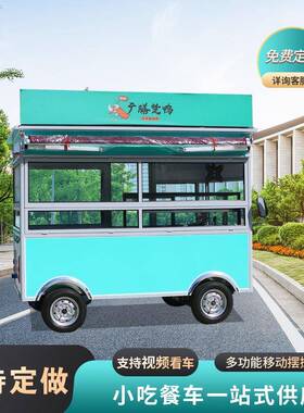 电动四轮食快餐车流动批量摆摊车锈商用夜小吃不钢多功能178餐美
