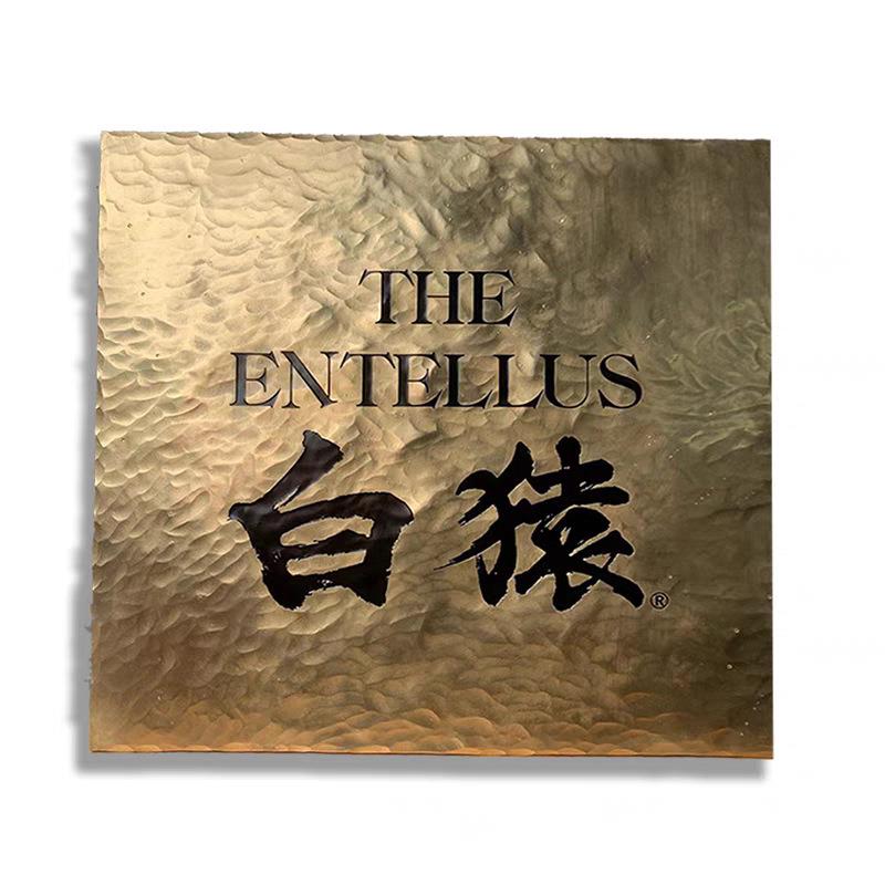 黄铜锤纹铜铝板门牌广告字牌家用别墅公司门头招牌匾膨胀螺丝固定
