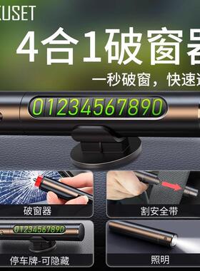 汽车破窗器救生安全锤神器车用多功能车载逃生车内停车号码牌玻璃
