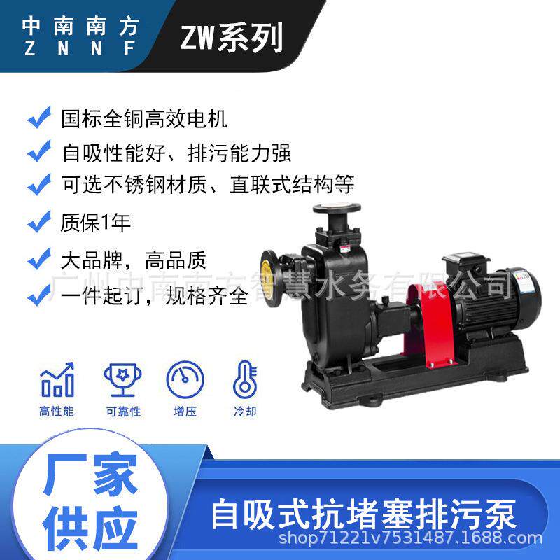 中南南方水泵65ZW25-50自吸排污泵无堵塞废水污水提升耐腐蚀防
